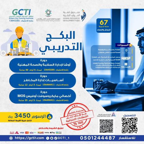 بكج الدورات الاحترافية