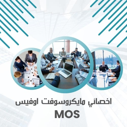 رسوم اعادة اختبار MOS باللغة العربية