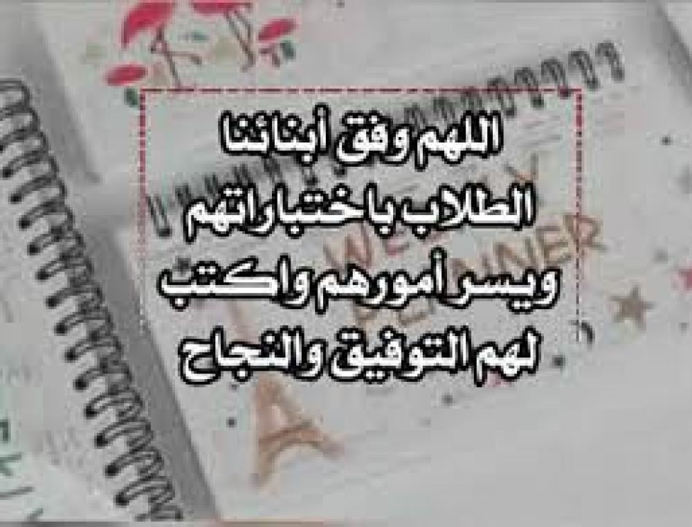 دعاء للمذاكرة وتثبيت الحفظ مكتوب كامل | أفضل أدعية الحفظ والتركيز قبل الاختبار