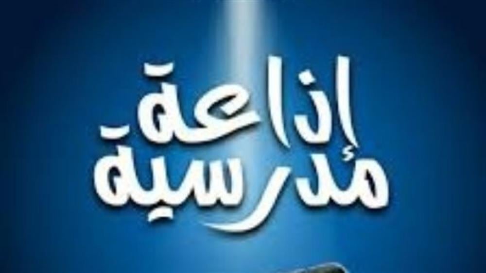 إذاعة مدرسية بعنوان عيد الأضحى المبارك