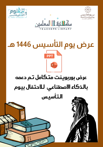 حفل متكامل ليوم التأسيس بور بوينت