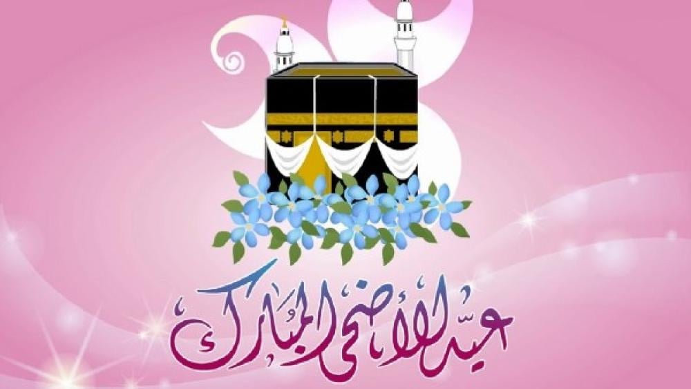 إذاعة مدرسية عن عيد الأضحى المبارك كاملة