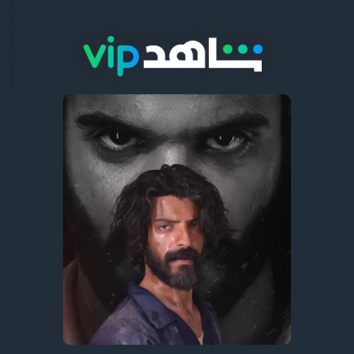 اشتراك شاهد VIPمسلسلات ملف خاص