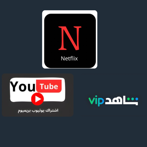 نتفلكس 4K،وشاهدVIP ويوتيوب بريميوم طرق لشرائها بسع...