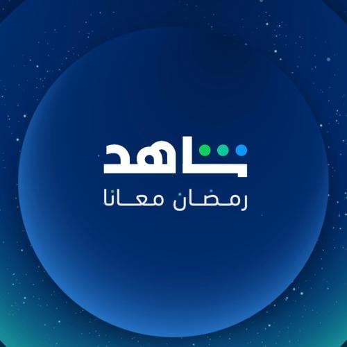 شاهدvip حساب كامل 3 اشهر