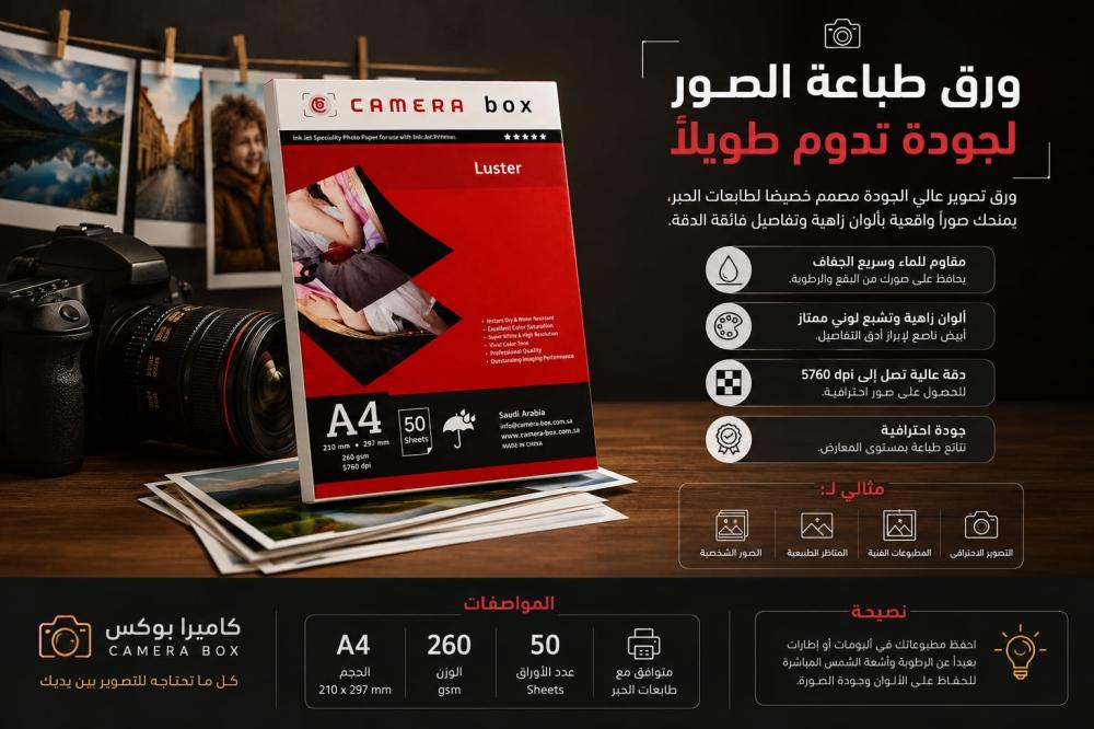 ورق الصور الاحترافي: السر وراء طباعة صور عالية الجودة