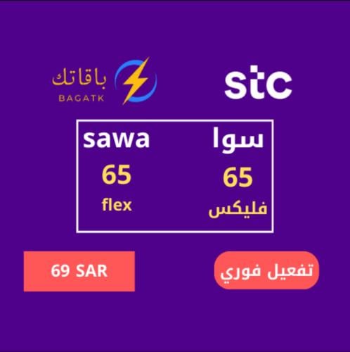 سوا فليكس 65