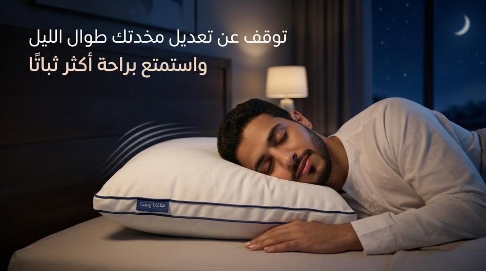 ليش بعض المخدات تبدو متشابهة لكن تختلف في الراحة والجودة