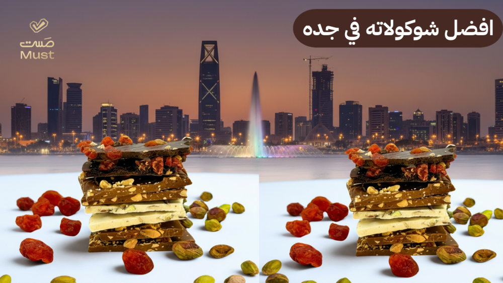 افضل شوكولاته في جده