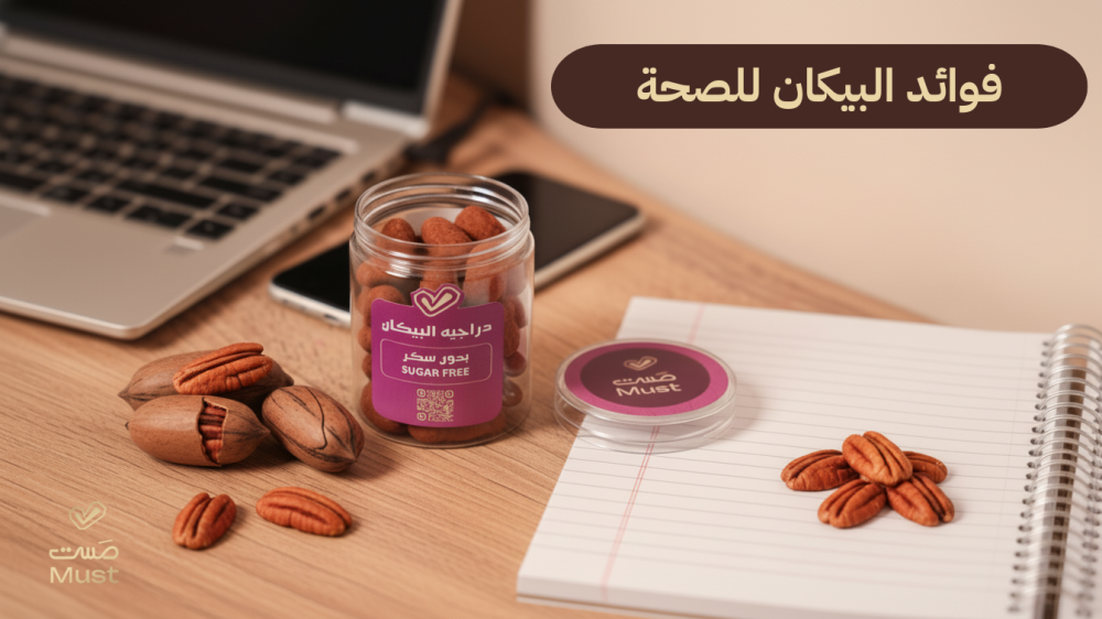 تعرف على فوائد البيكان للصحة كنز غذائي