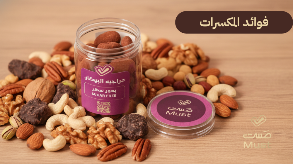 فوائد المكسرات