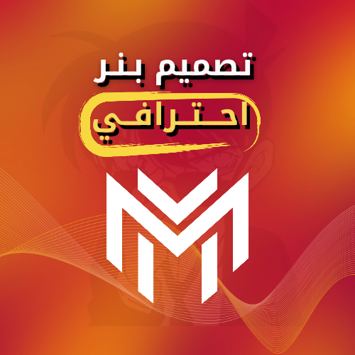 تصميم بنر لمتجرك الإلكتروني