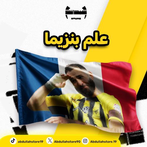 علم بنزيما- 140x80