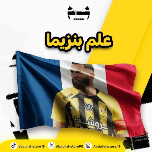 علم بنزيما- 140x80