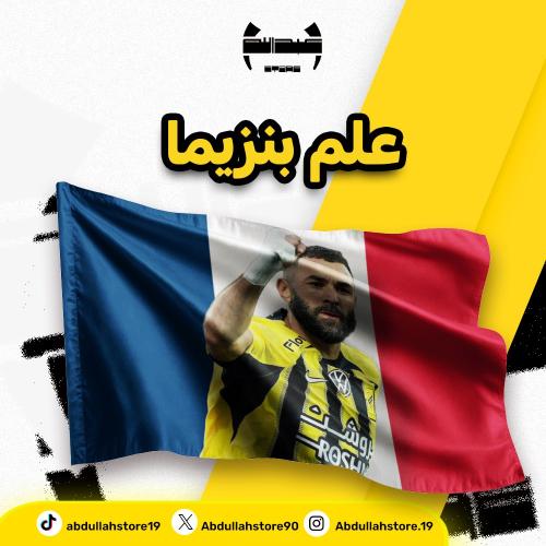 علم بنزيما- 140x80