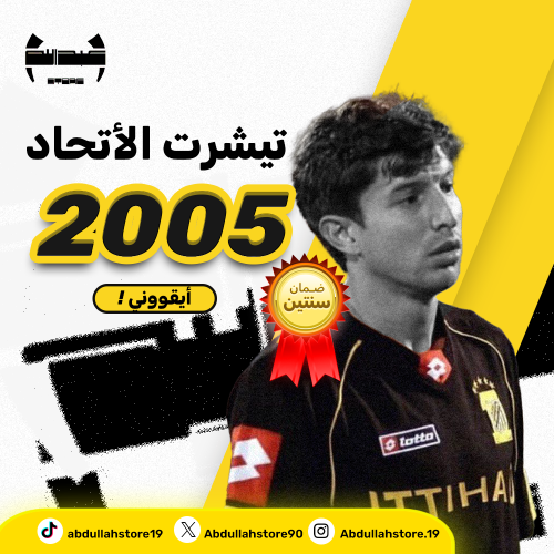 تيشيرت الاتحاد -2005م