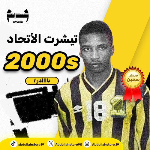 تيشيرت الاتحاد - 2000م