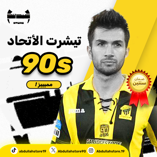 تيشيرت الاتحاد - ٩٠ عام