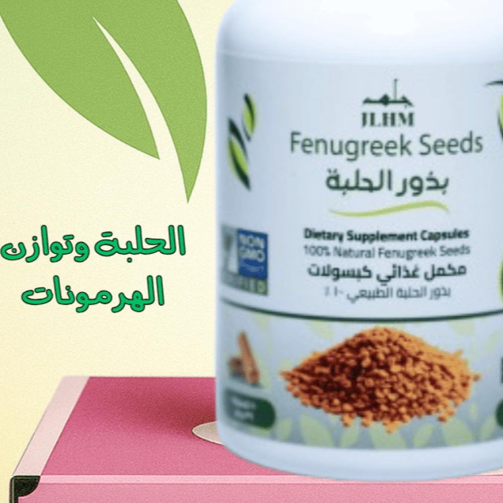 الحلبة وتوازن الهرمونات: الحل الطبيعي اللي تحتاجينه في كل مرحلة عمرية