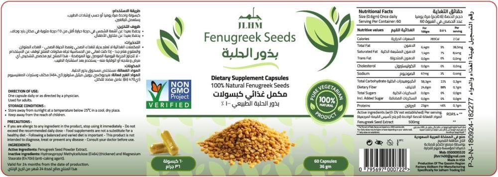 بذور الحلبة مكمل غذائي كبسولات