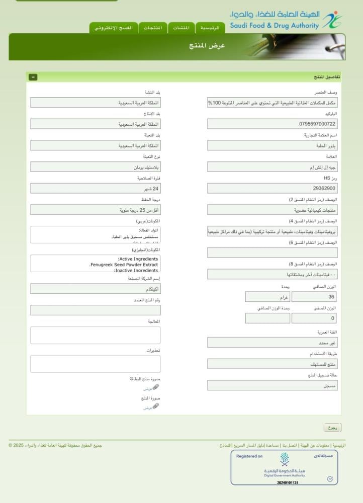 فوائد كبسولات الحلبة وصحة الرجل الجنسية
