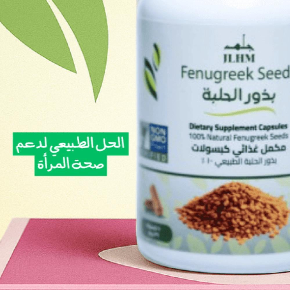 كبسولات حلبة القصيم: الحل الطبيعي لدعم صحة المرأة المرضع وتوازن الهرمو