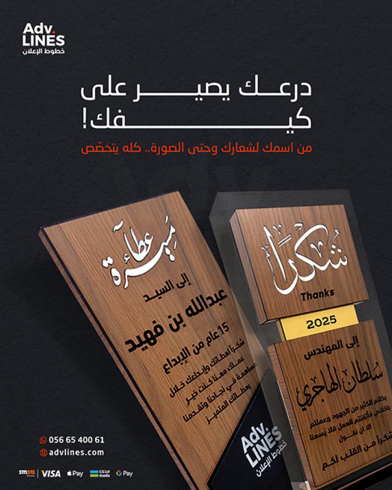 الدروع التذكارية: فن التكريم وتخليد الإنجازات بتصاميم مخصصة