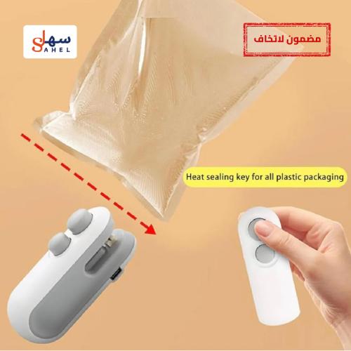 جهاز اغلاق الاكياس الصغيرة