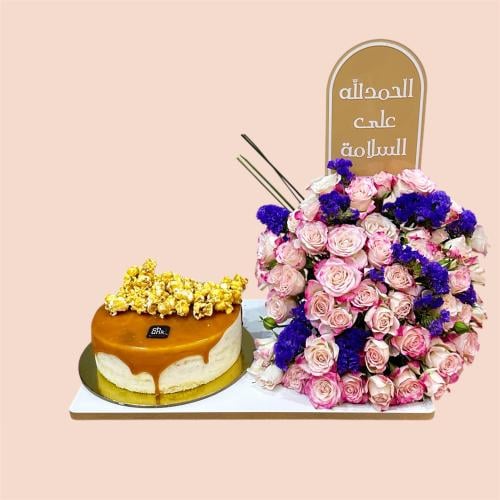 هدية السلامه