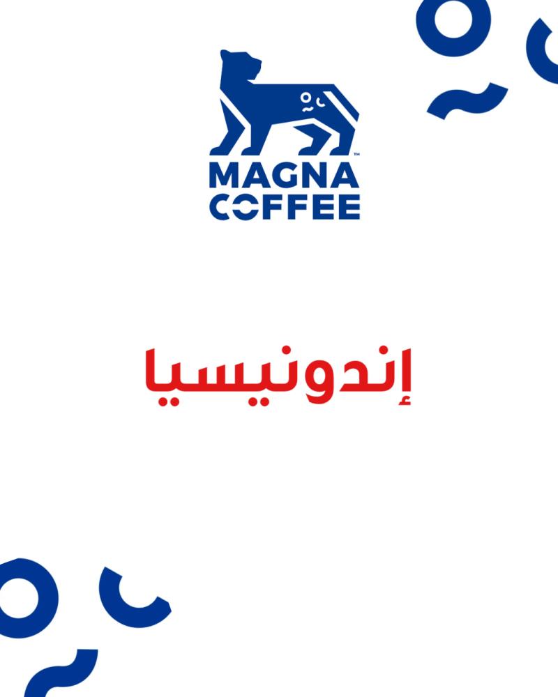 اندونسي - 250 جم