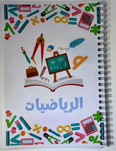 دفتر سلك 40 ورقة مقاس A5 رياضيات
