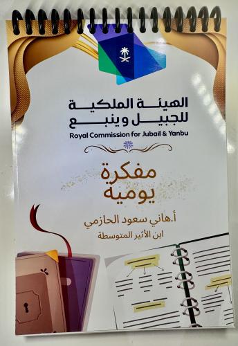 مفكرة يومة