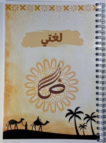 دفتر سلك 60 ورقة مقاس A5 لغتي