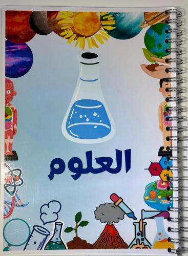 دفتر سلك 40 ورقة مقاس A5 علوم
