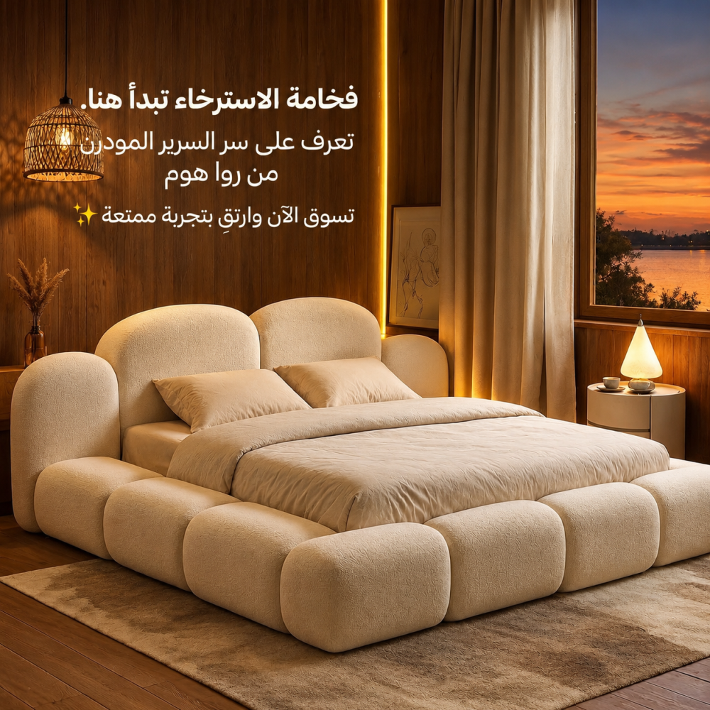 سرير مودرن عصري