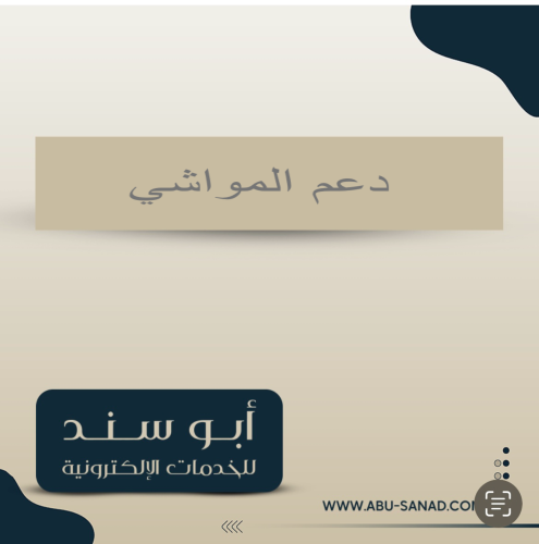 دعم المواشي