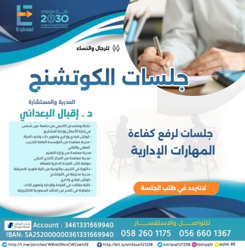 جلسات لرفع كفاءة المهارات الادارية