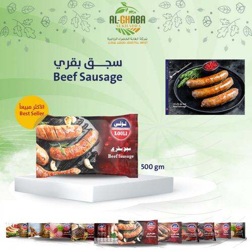 سجق بقري 500 جرام