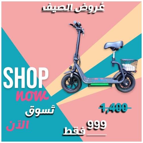 سكوتر ابو سلة b7
