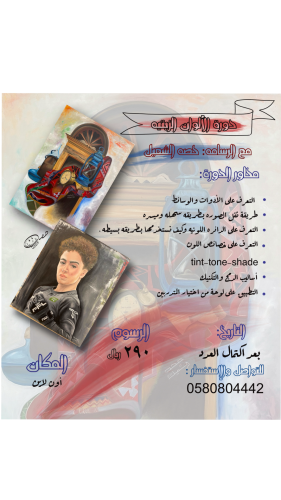 كورس الوان زيتيه أون لاين