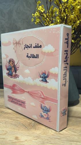 ملف انجاز + فواصل الملف