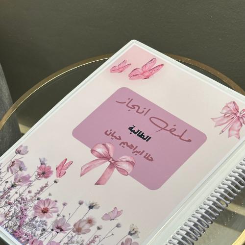 ملف انحاز للمتوسط ( ٤٠ جيب ) + فواصل