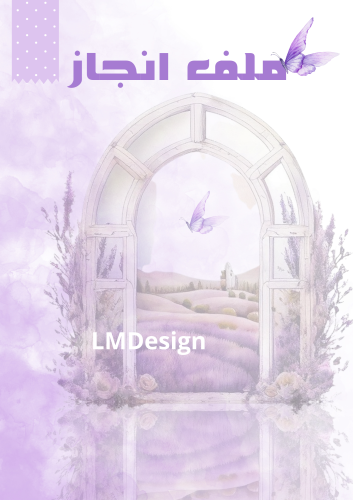 ملف انجاز