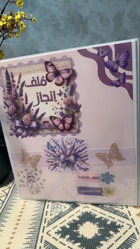 ملف انجاز الطالب
