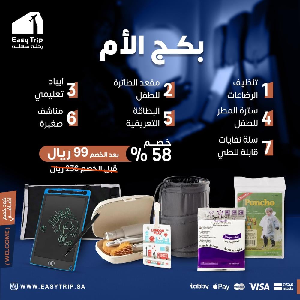 بكج الأم