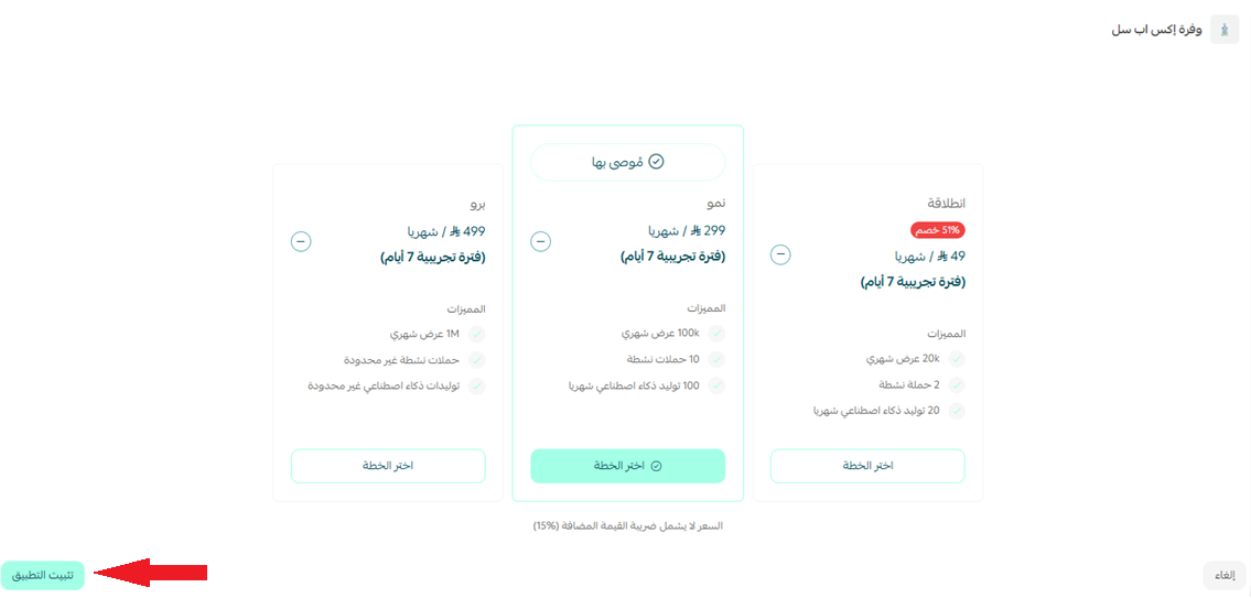 وفرة إكس  | WafraX Upsell لرفع قيمة الطلب 