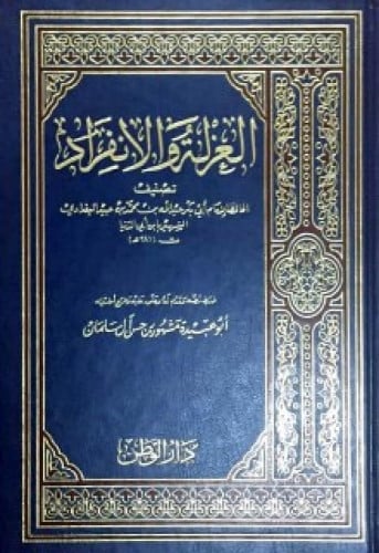 العزلة والانفراد