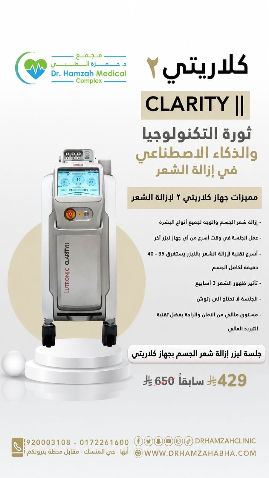 جلسة جسم كامل على جهاز كلاريتي بدون صدر و بطن و ظهر