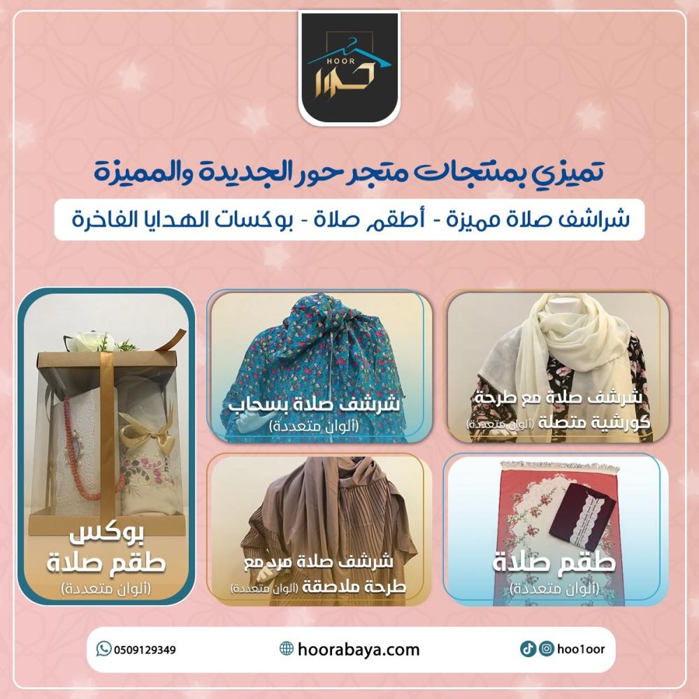 شراشف الصلاة الأنيقة: دليلك للاختيار المثالي