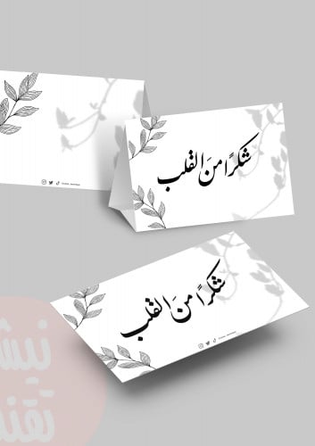 كارد طاولة + كارد عشاء جاهز للطباعة